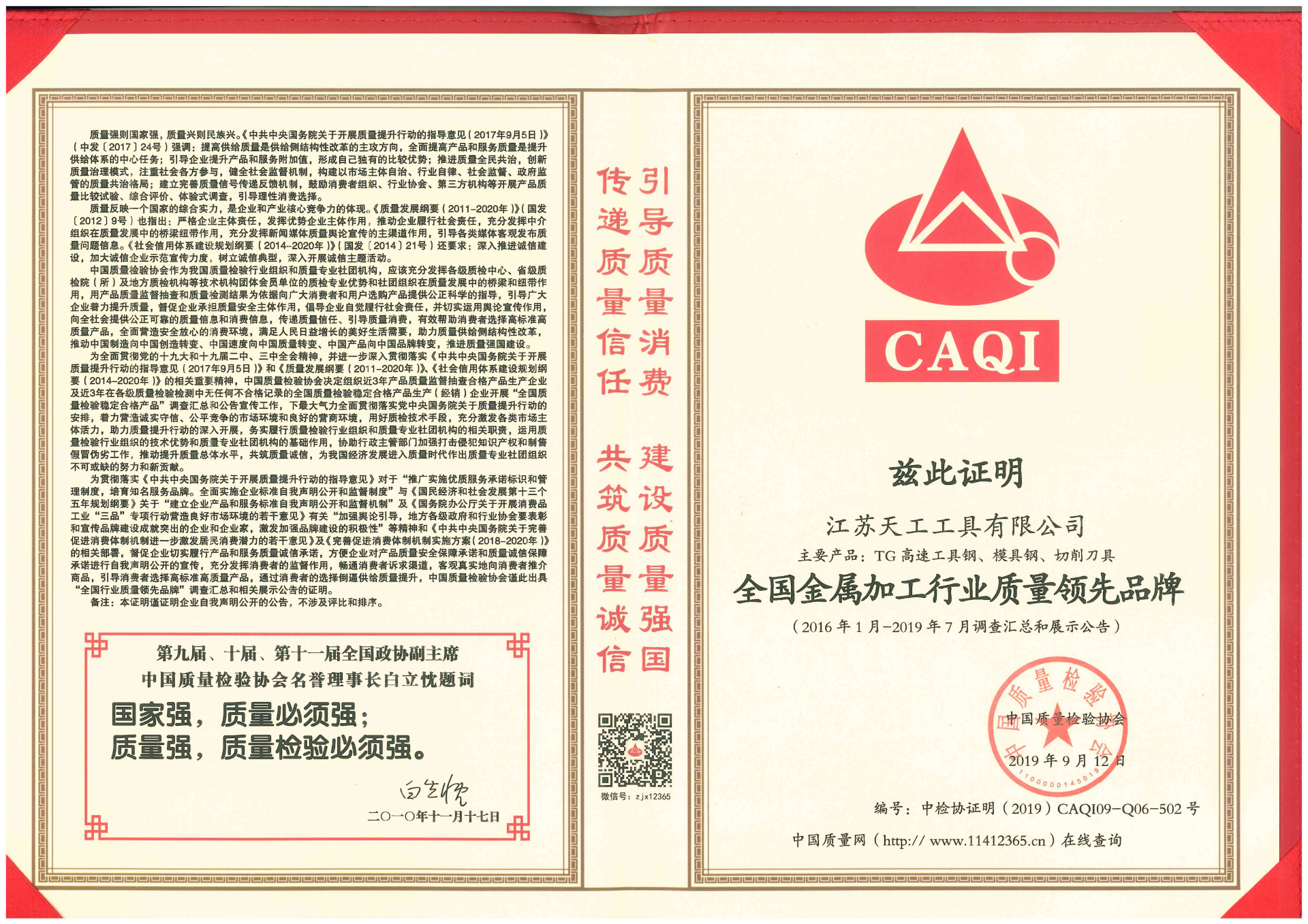 2019年PG工具全国金属加工行业质量领先品牌