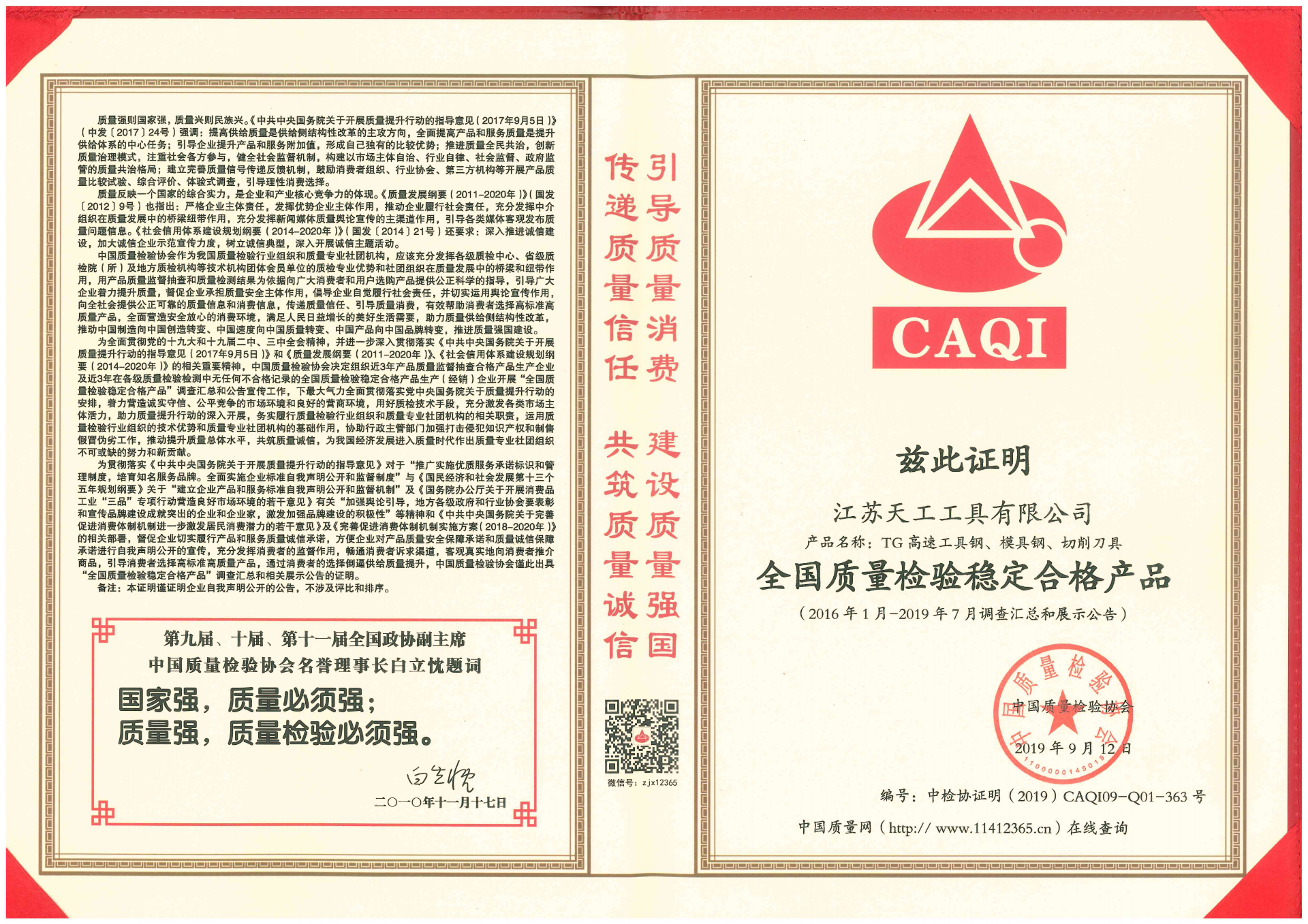 2019年PG工具全国质量检验稳定合格产品