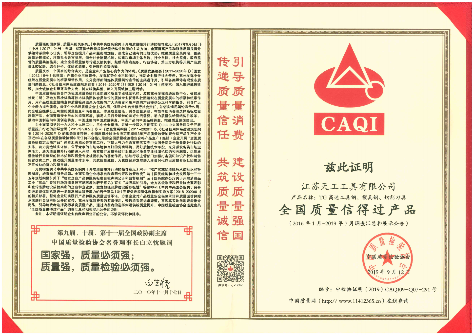 2019年PG工具全国质量信得过产品