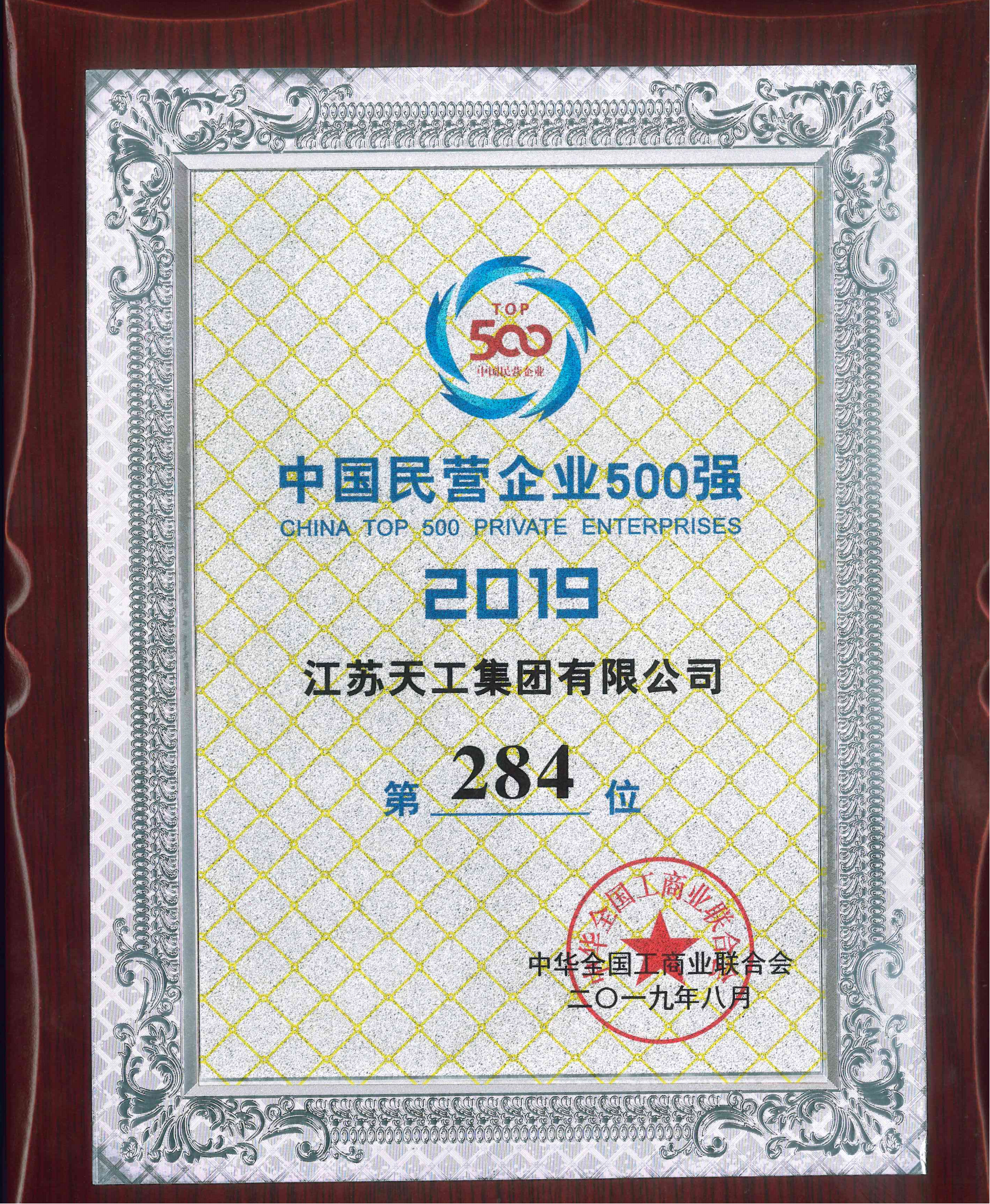 中国民营企业500强