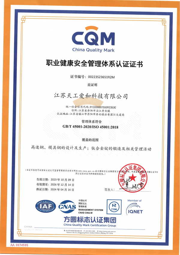 江苏PG爱和职业健康安全管理认证