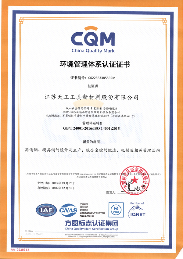 江苏PG工具新材料环境管理体系认证